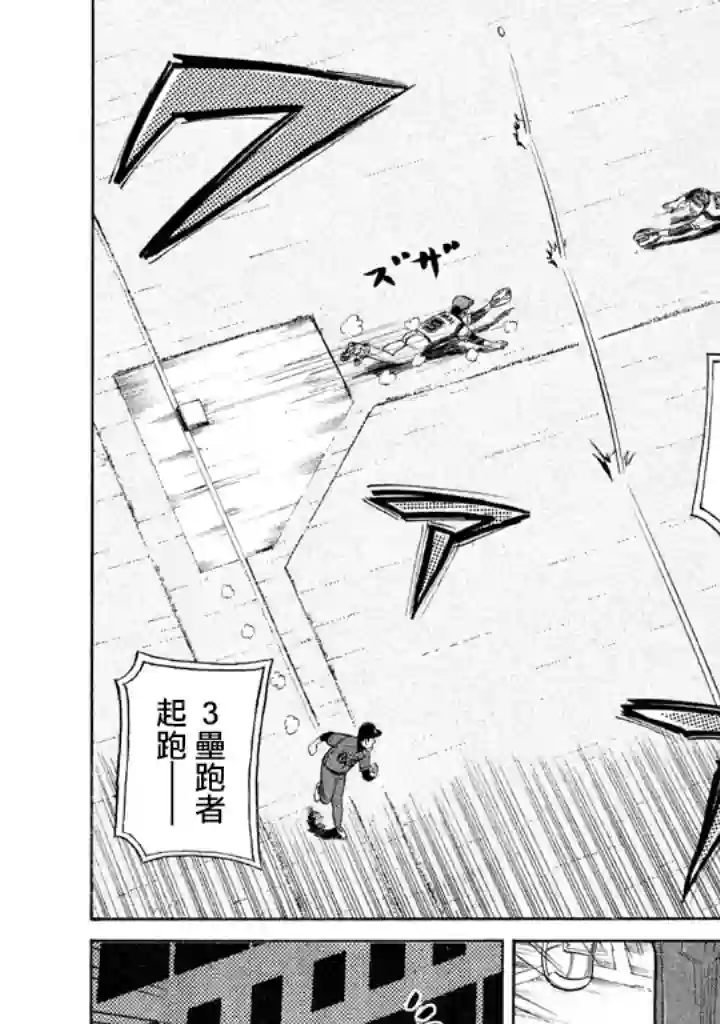 钱进球场第74话