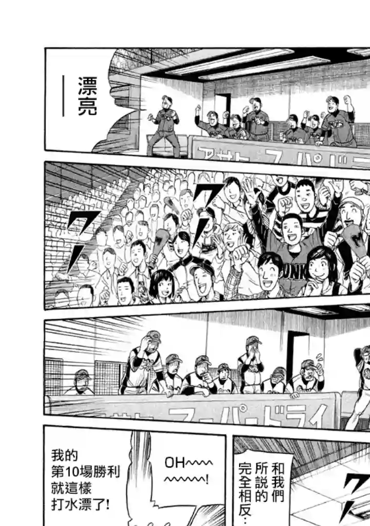 钱进球场第74话