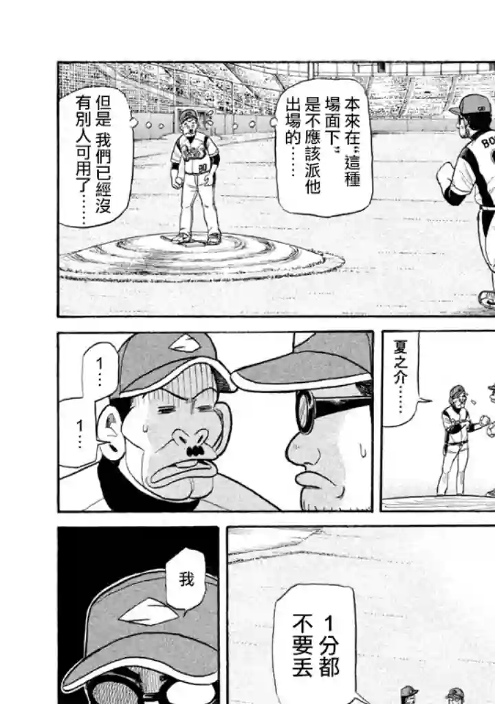 钱进球场第74话