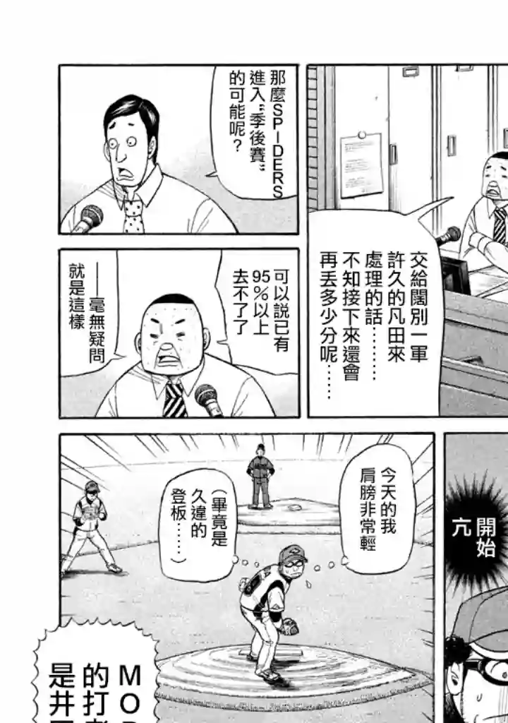 钱进球场第74话