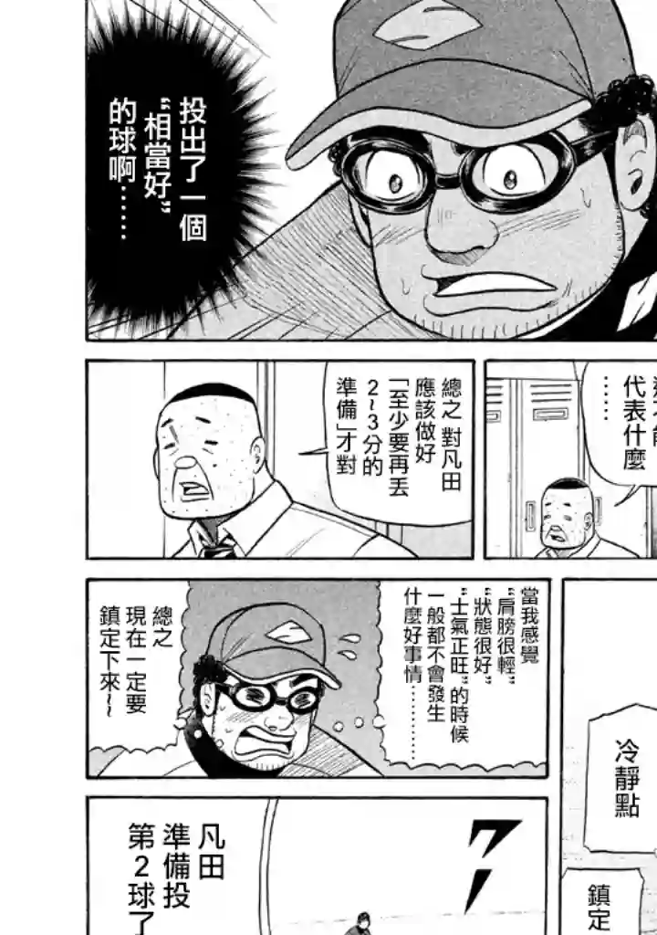 钱进球场第74话