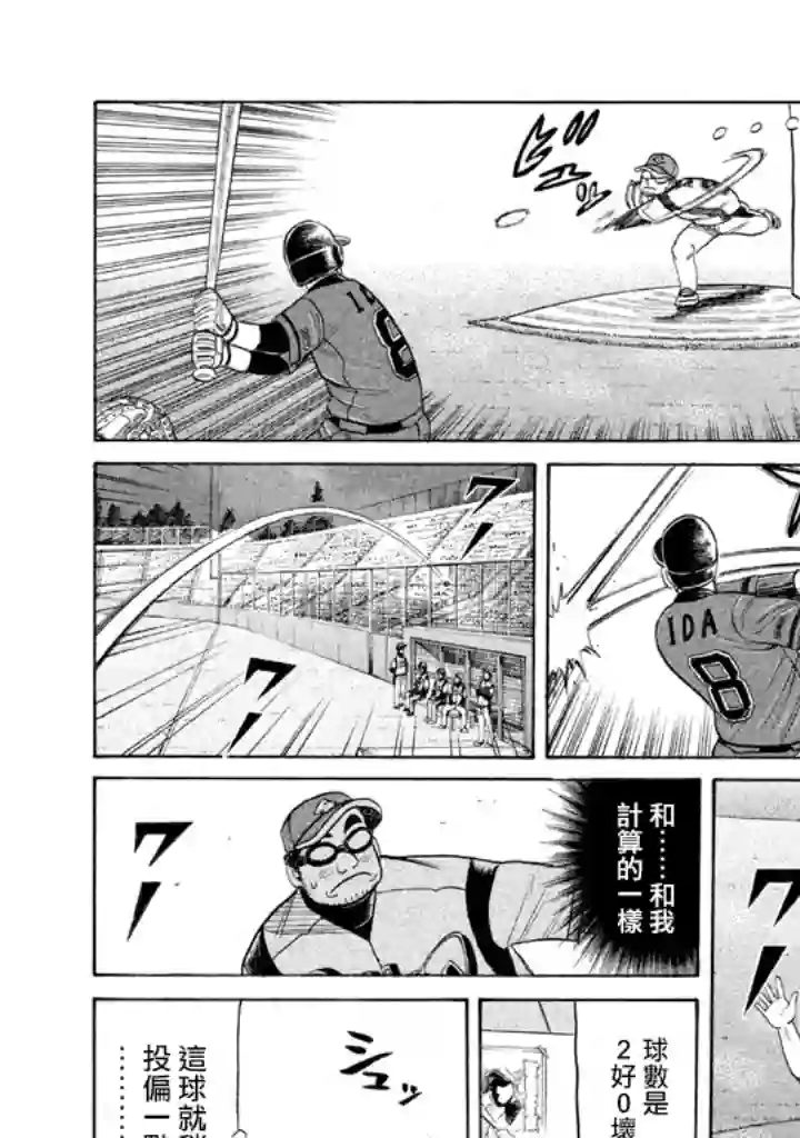 钱进球场第74话