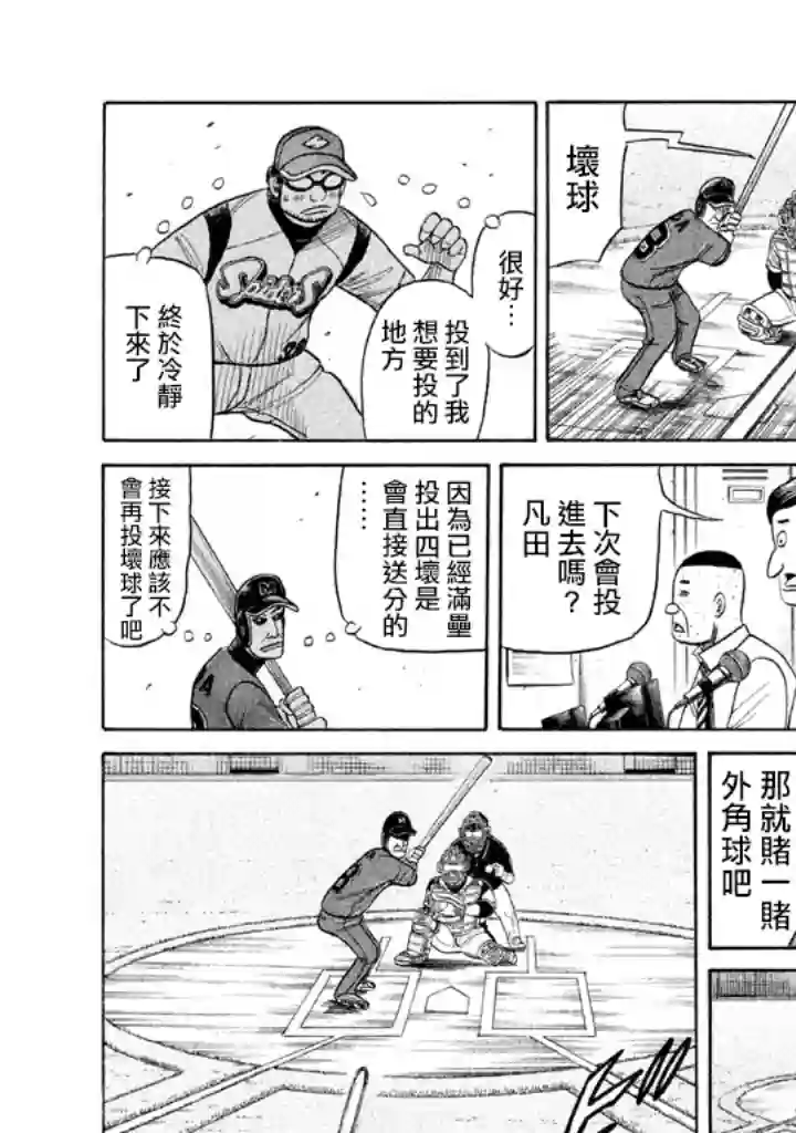 钱进球场第74话