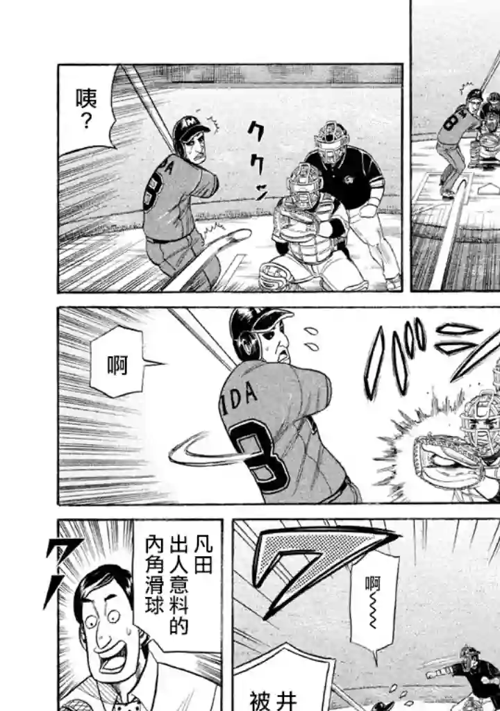 钱进球场第74话