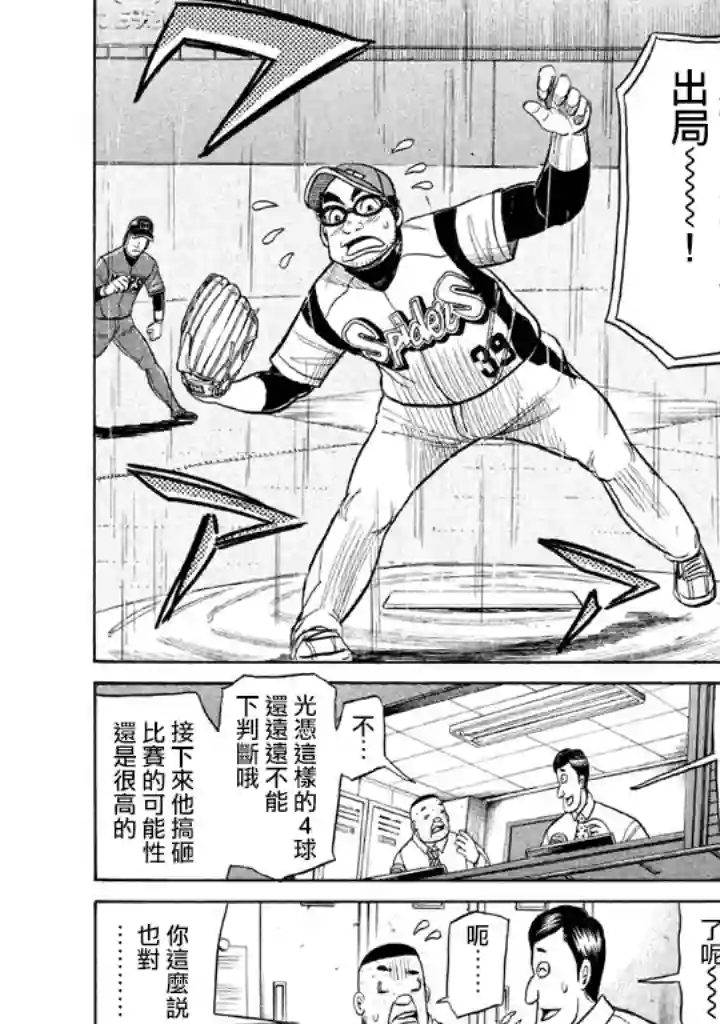 钱进球场第74话
