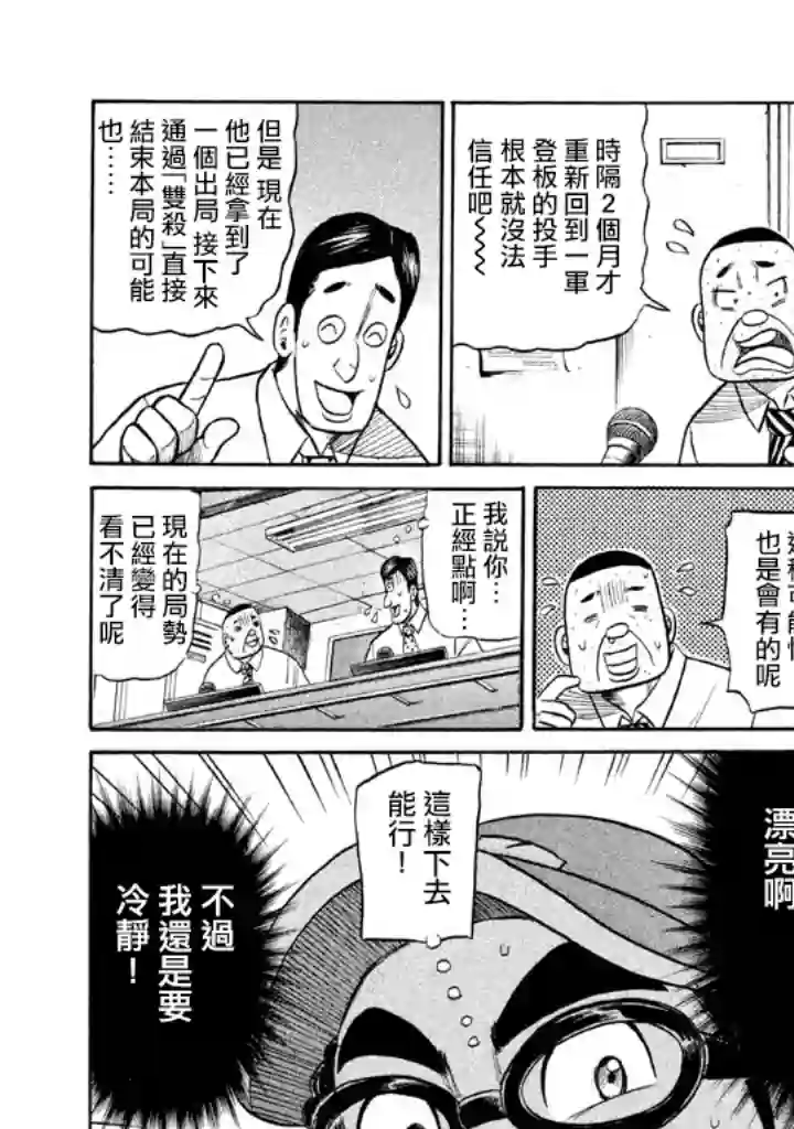 钱进球场第74话
