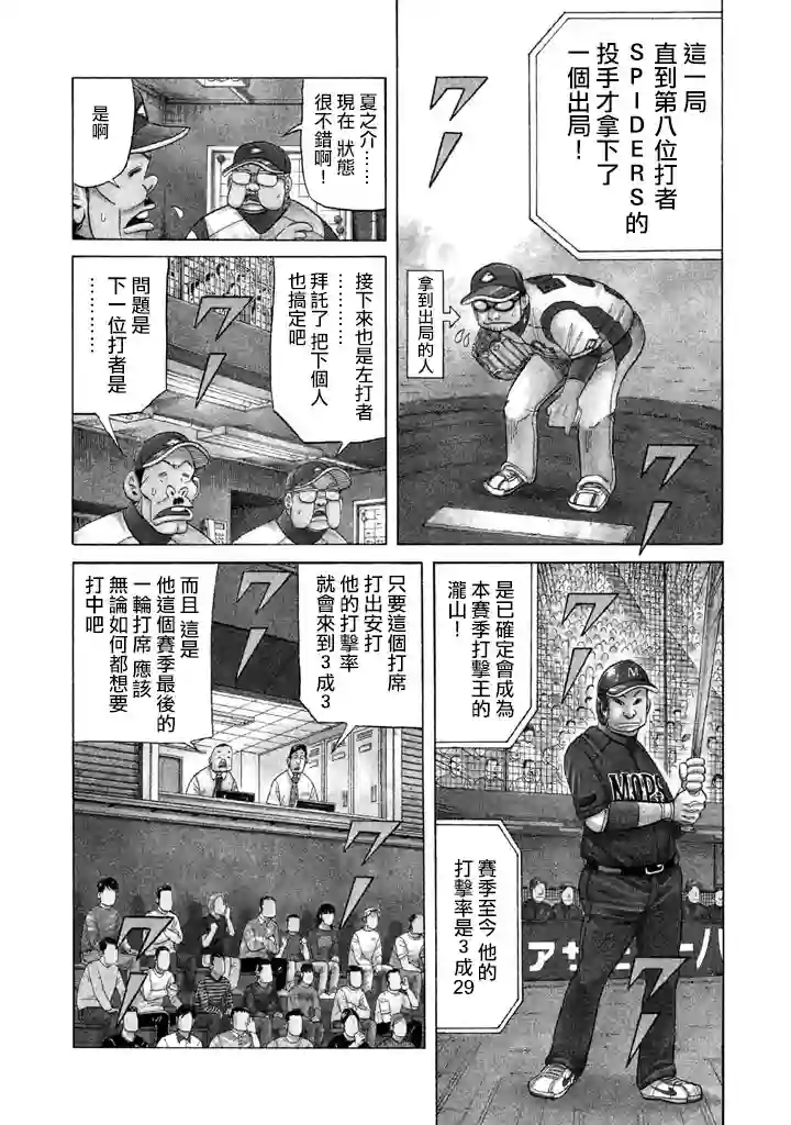 钱进球场第74话