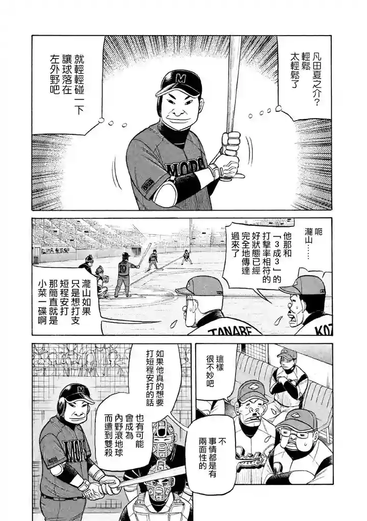 钱进球场第74话