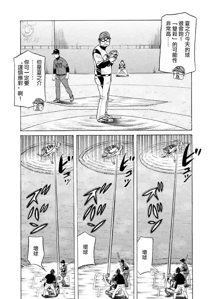 钱进球场第74话