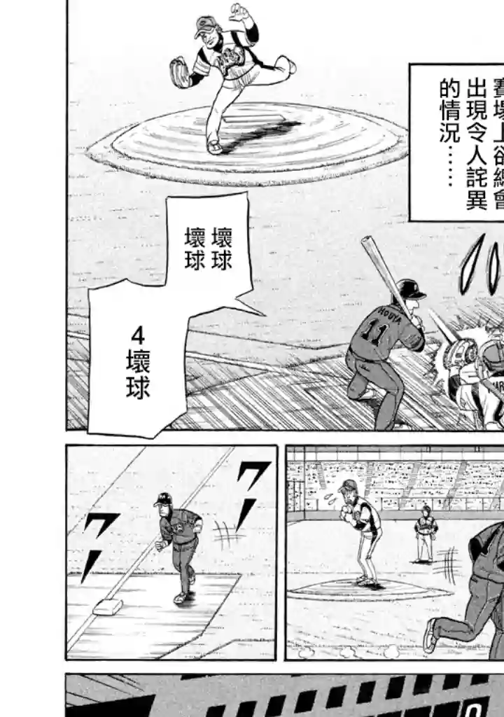 钱进球场第74话