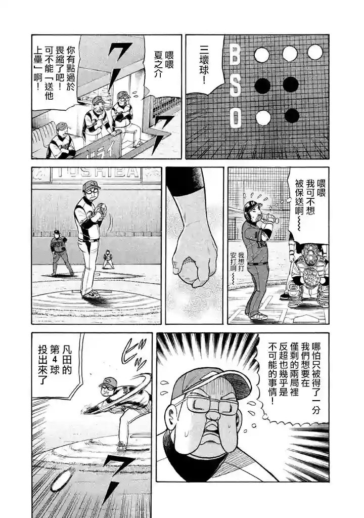 钱进球场第74话