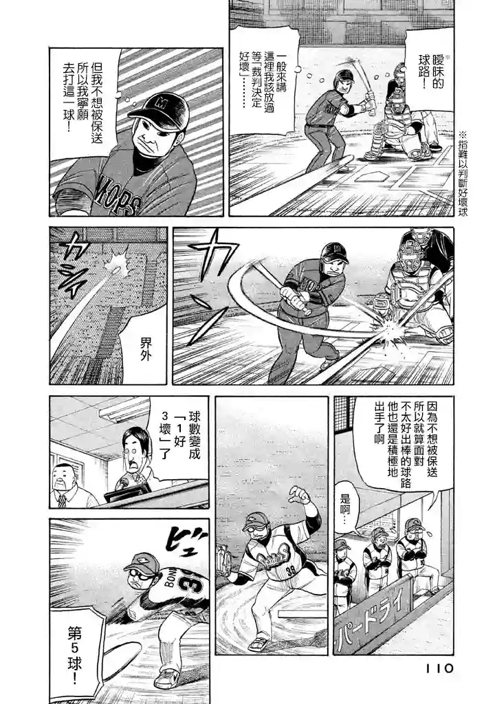 钱进球场第74话