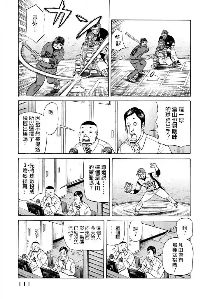 钱进球场第74话