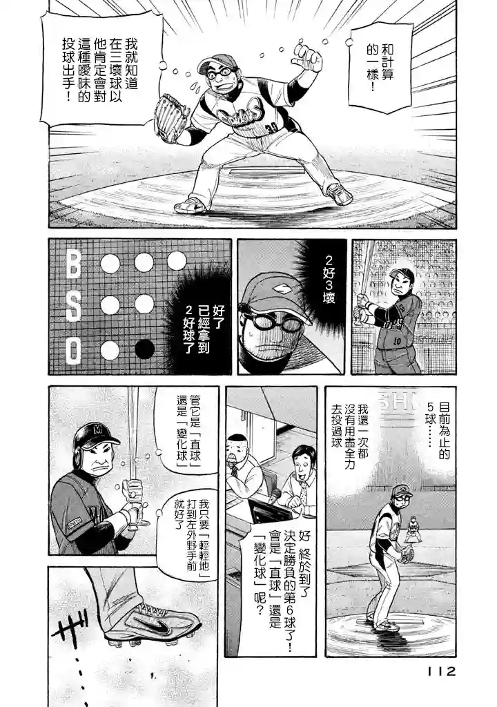 钱进球场第74话