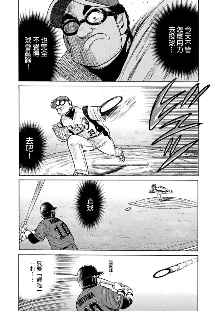 钱进球场第74话