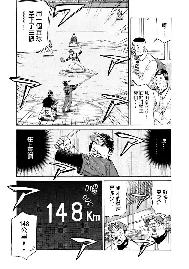 钱进球场第74话