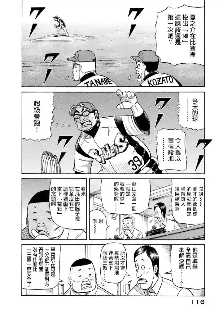 钱进球场第74话
