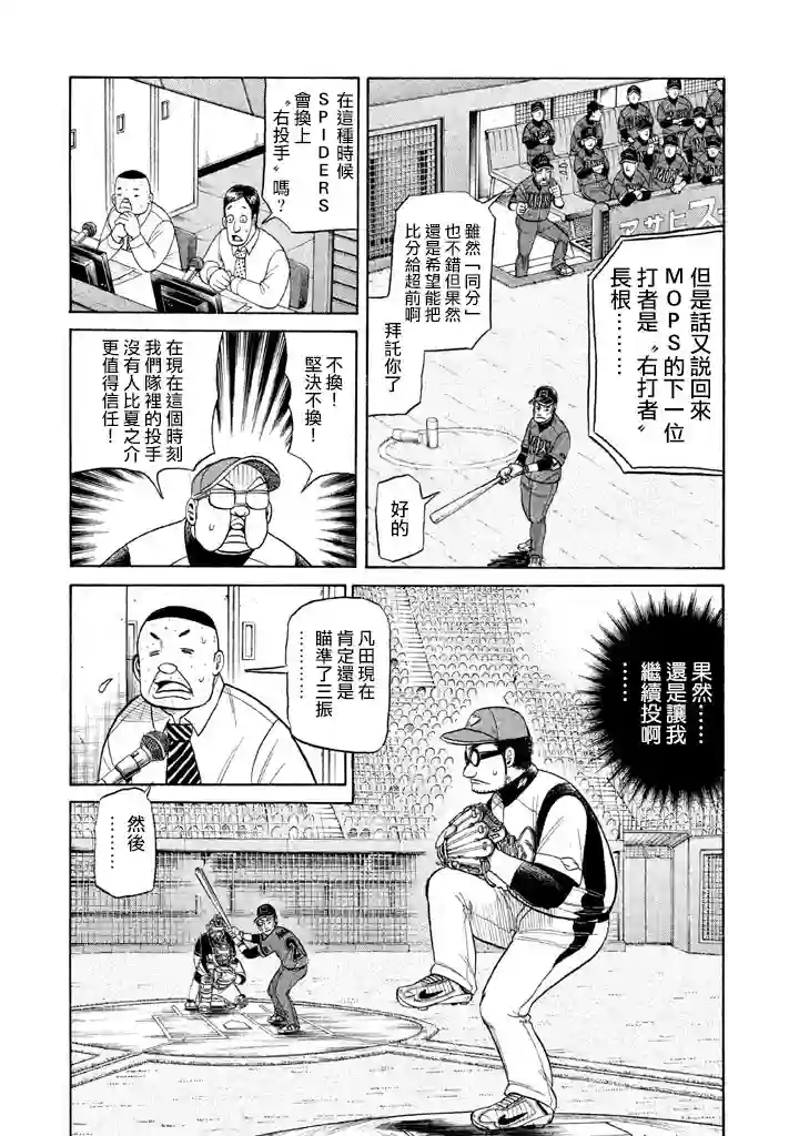 钱进球场第74话