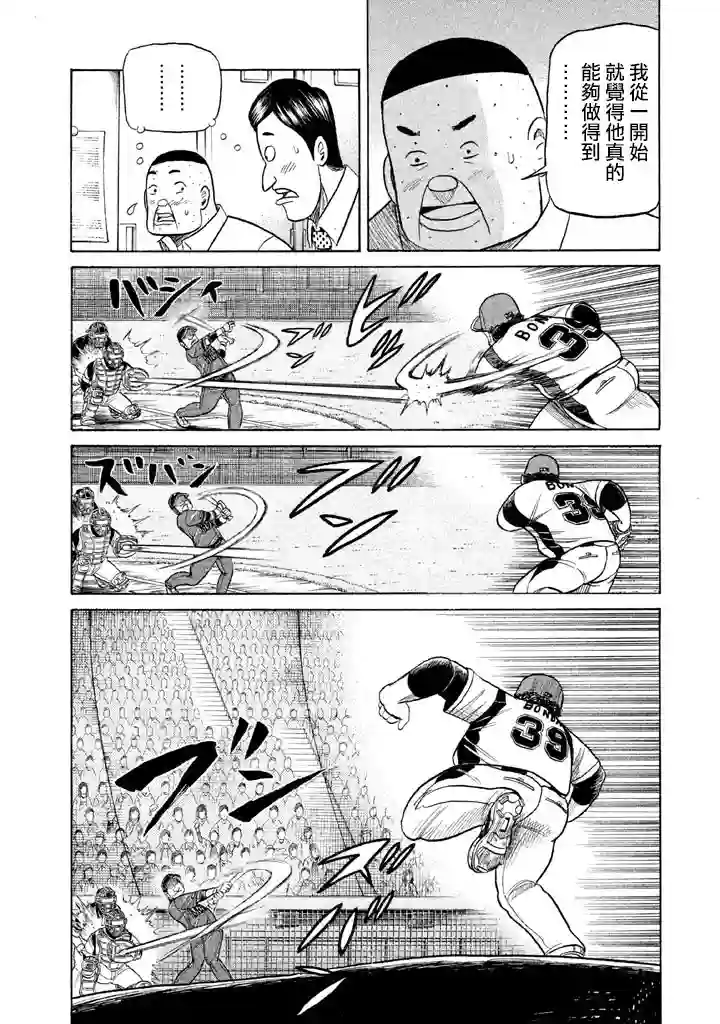 钱进球场第74话
