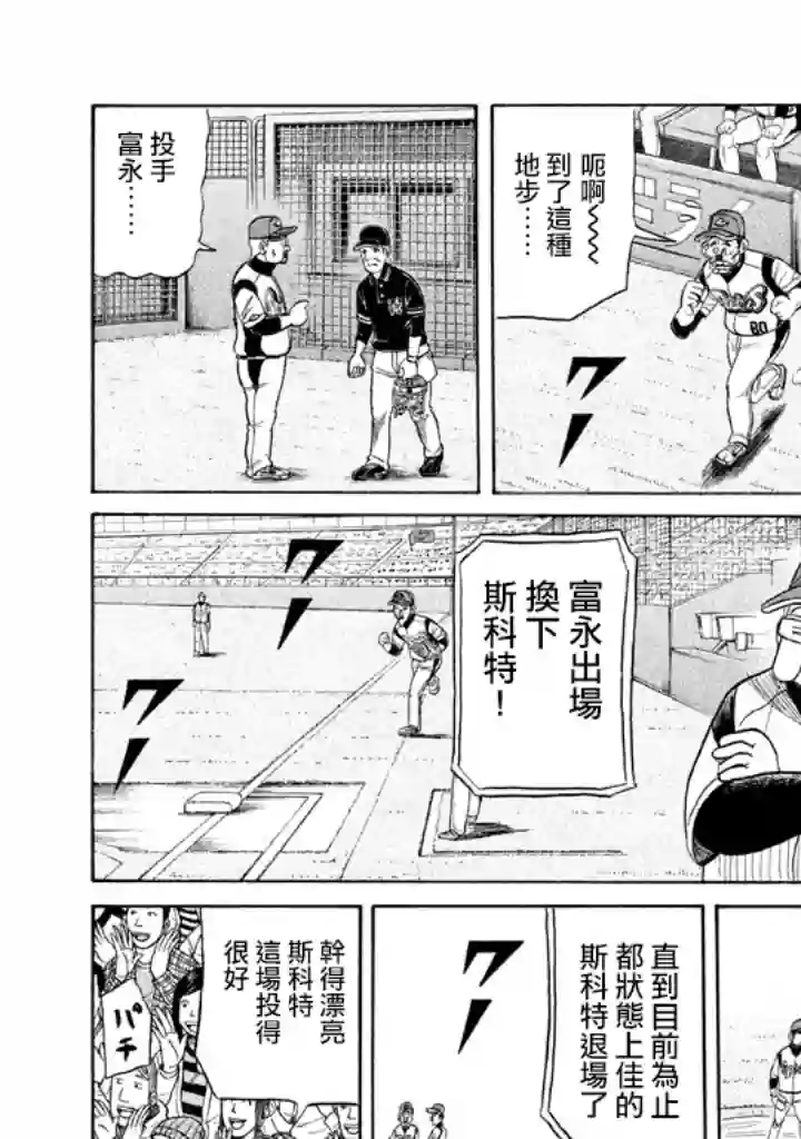 钱进球场第74话