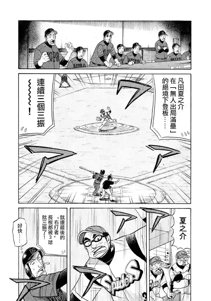 钱进球场第74话