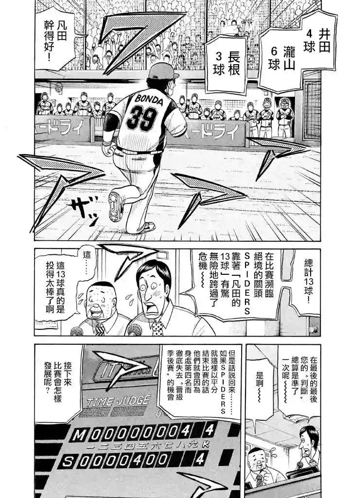 钱进球场第74话