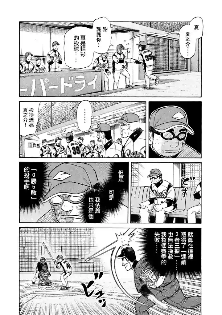 钱进球场第74话