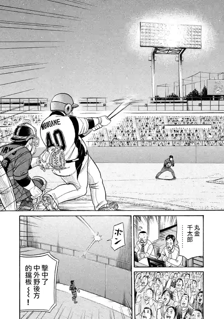 钱进球场第74话