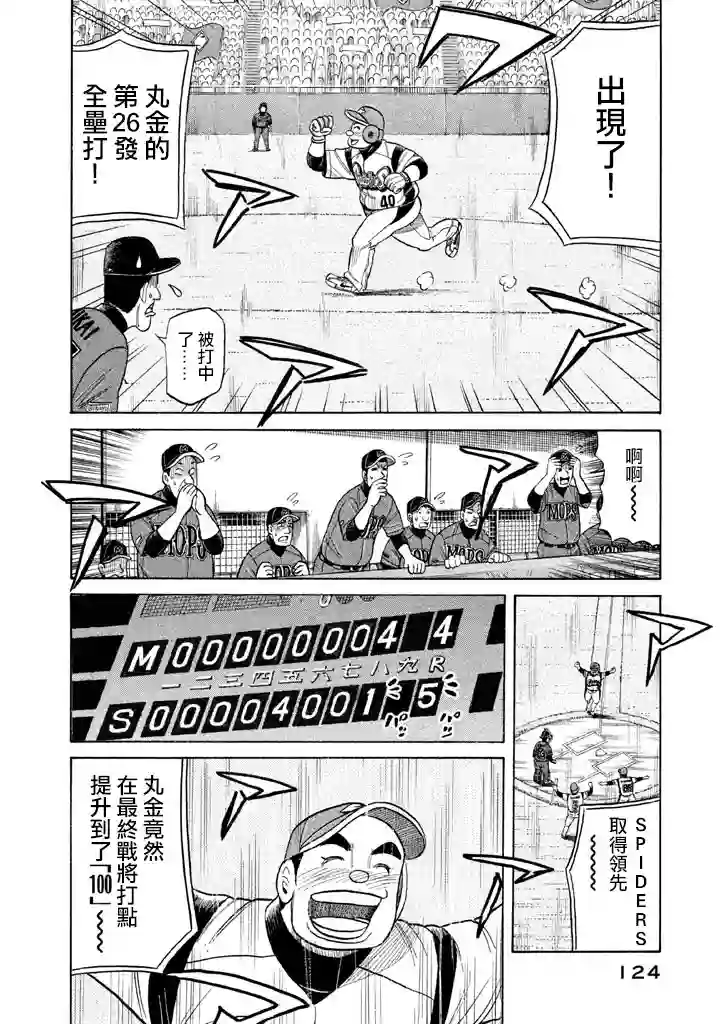 钱进球场第74话
