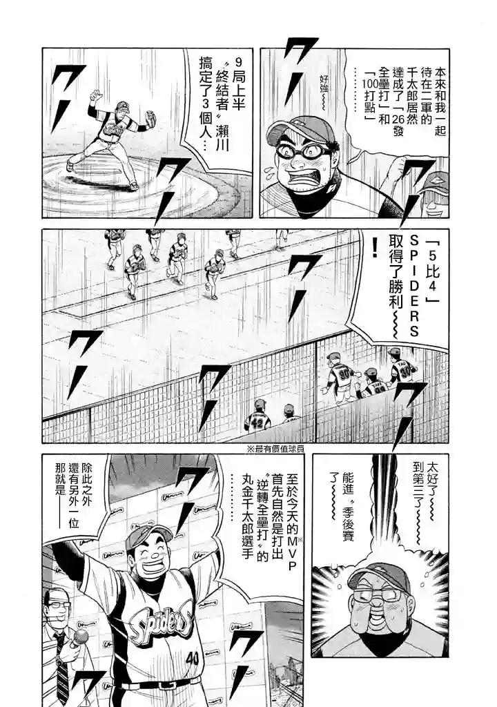 钱进球场第74话