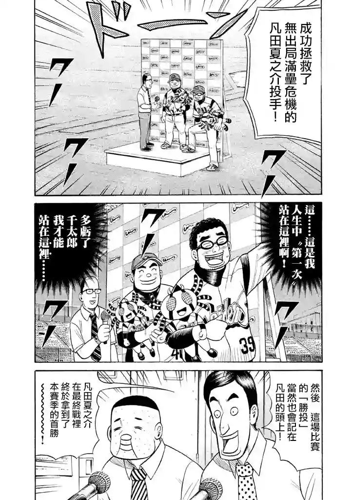 钱进球场第74话