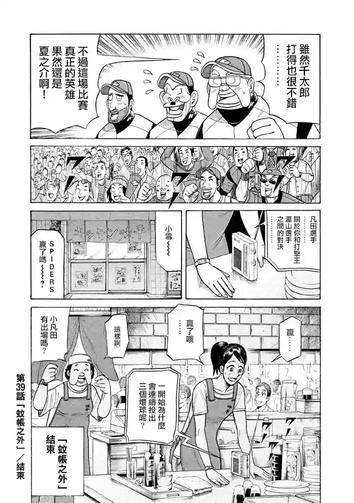 钱进球场第74话