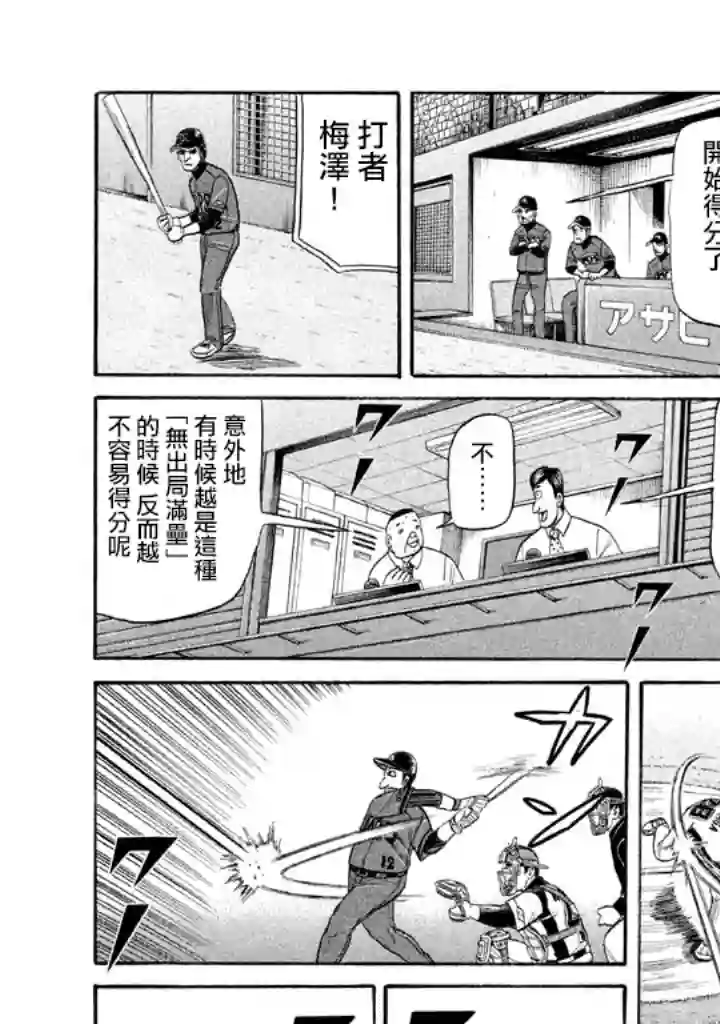 钱进球场第74话