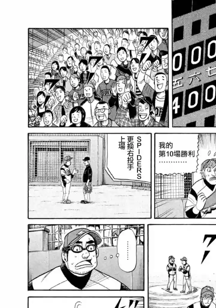 钱进球场第74话