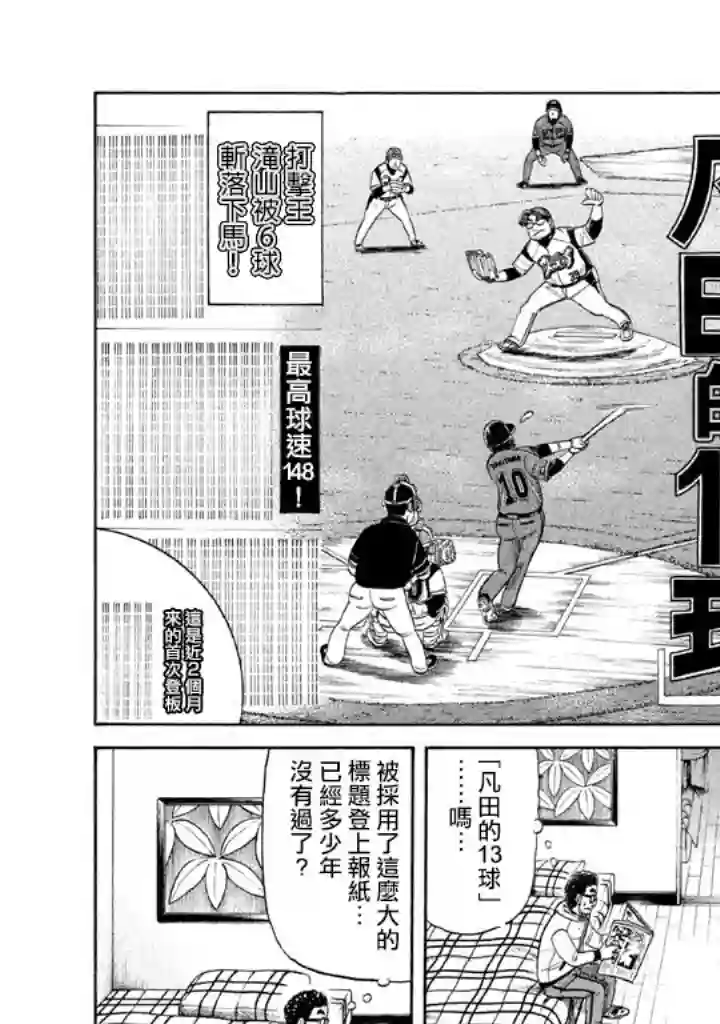 钱进球场第75话