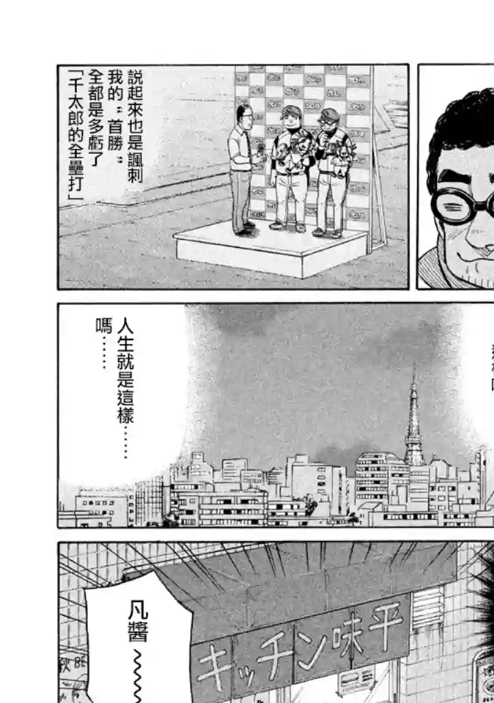 钱进球场第75话