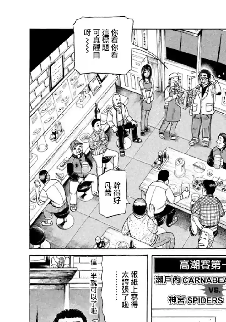 钱进球场第75话