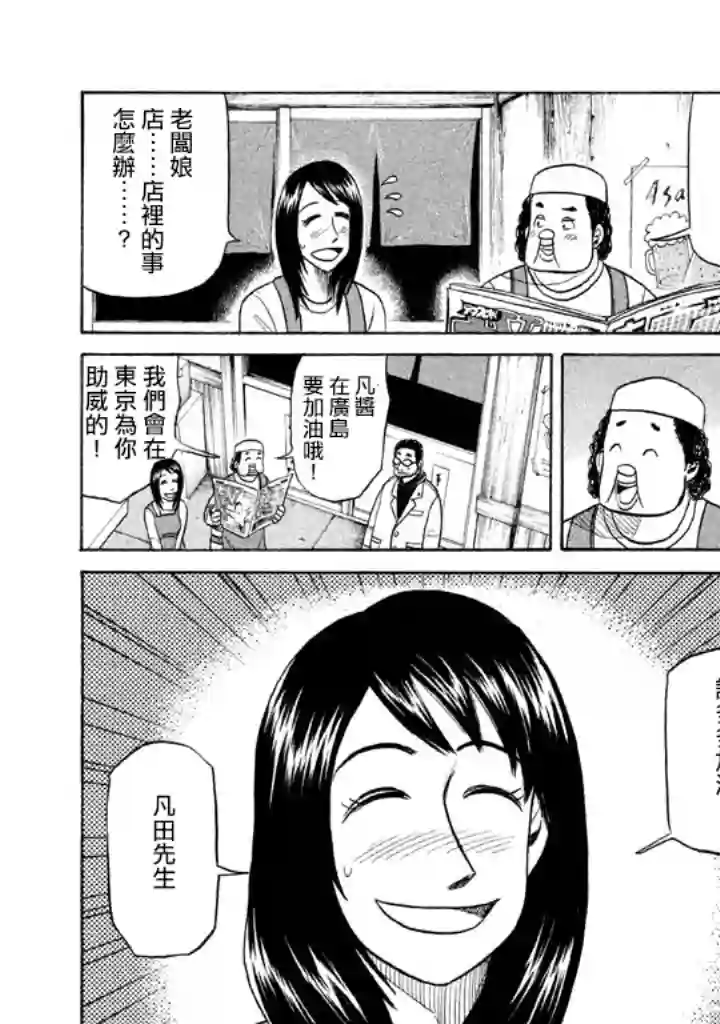 钱进球场第75话
