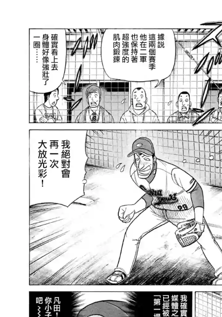 钱进球场第75话