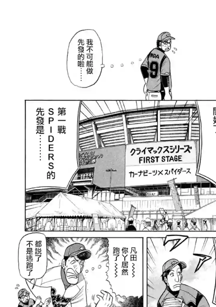 钱进球场第75话