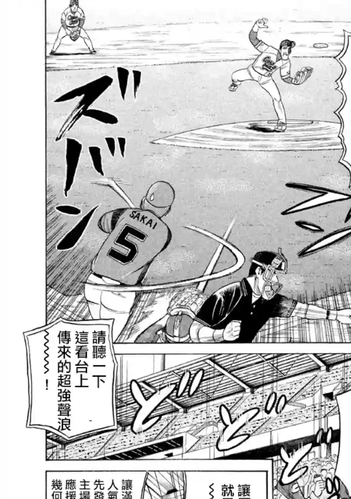 钱进球场第75话