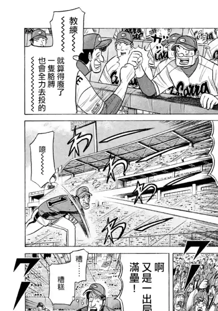 钱进球场第75话