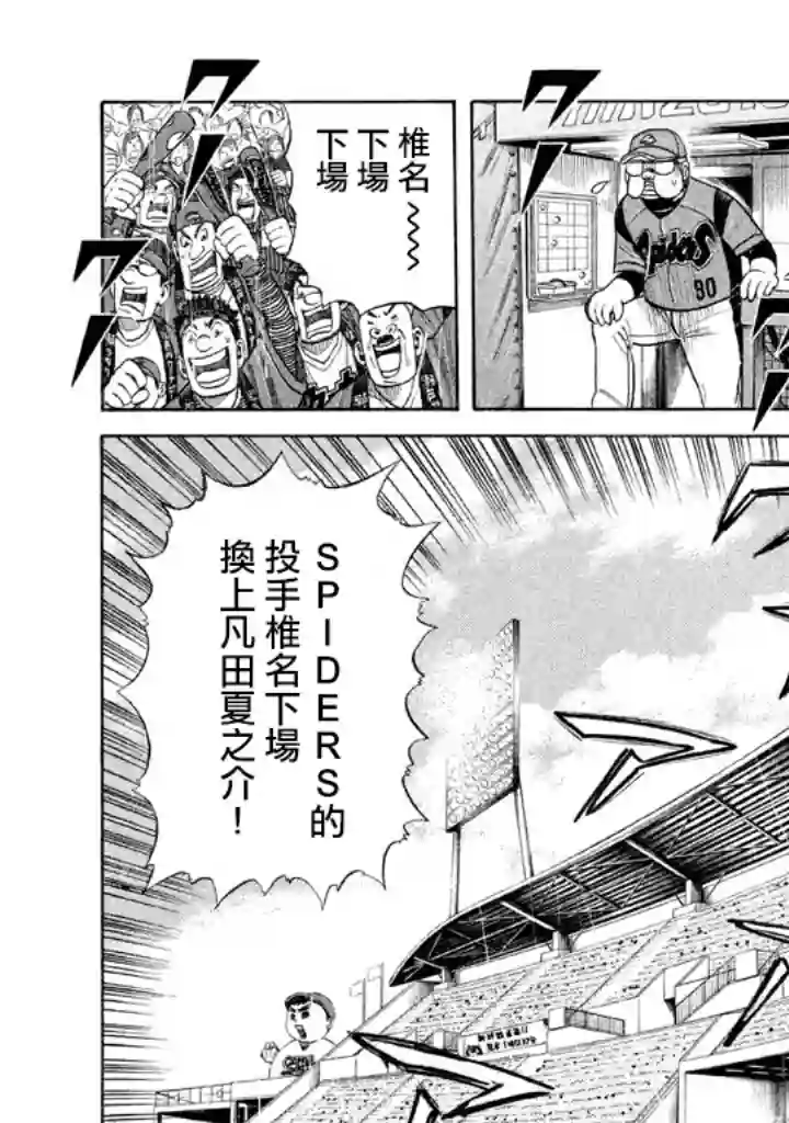 钱进球场第75话