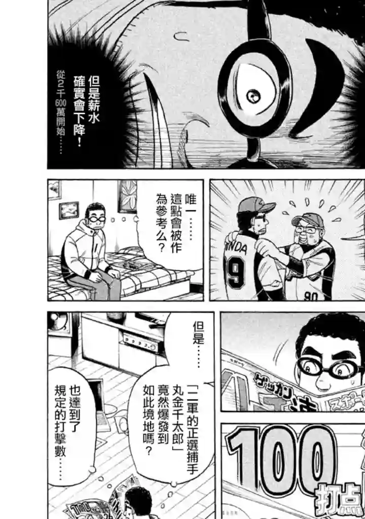 钱进球场第75话