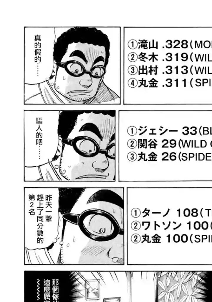 钱进球场第75话