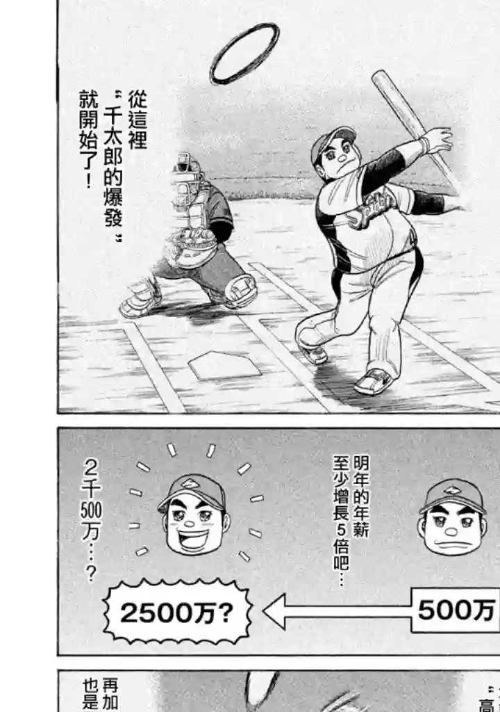 钱进球场第75话