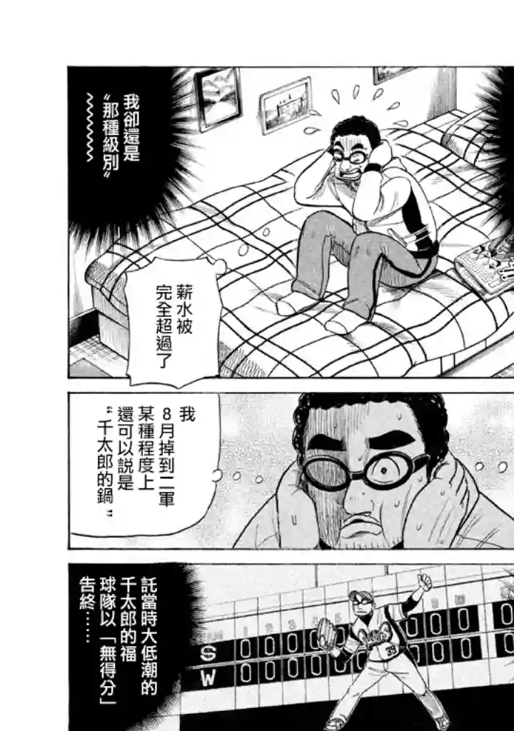 钱进球场第75话