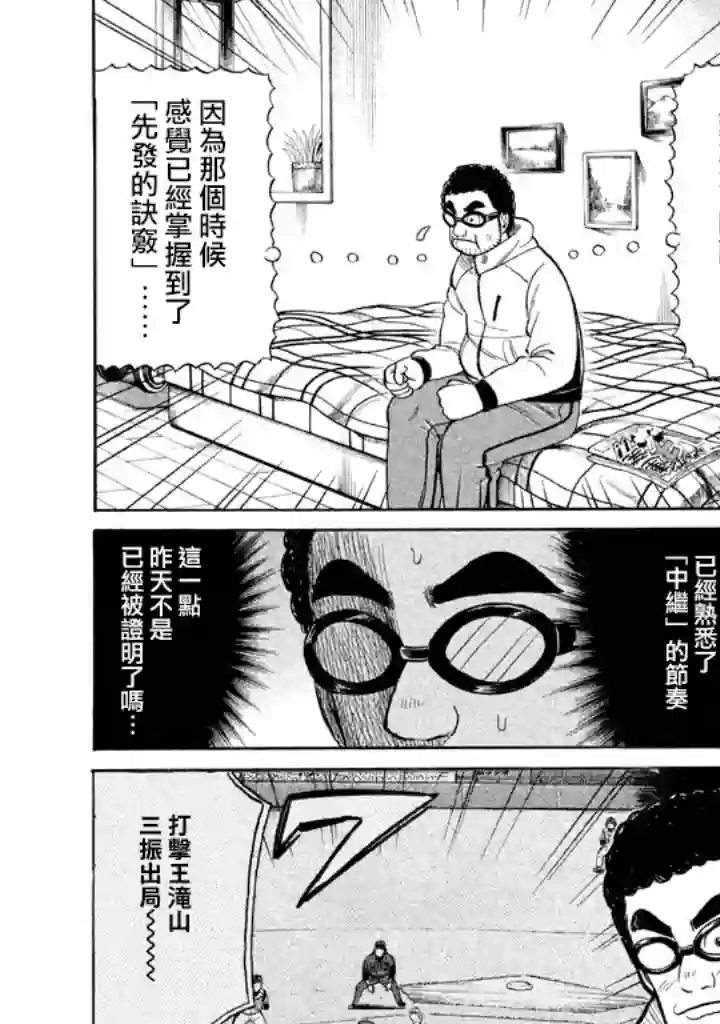 钱进球场第75话