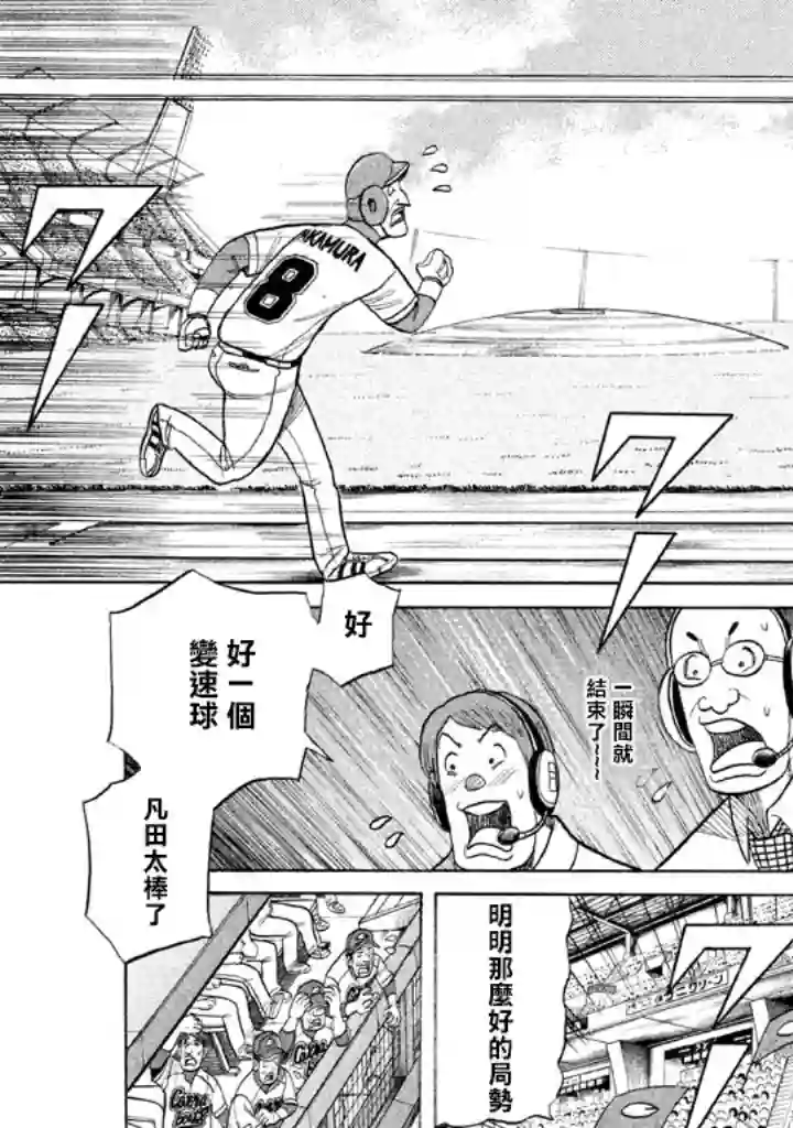 钱进球场第76话