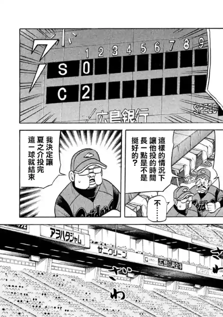 钱进球场第76话